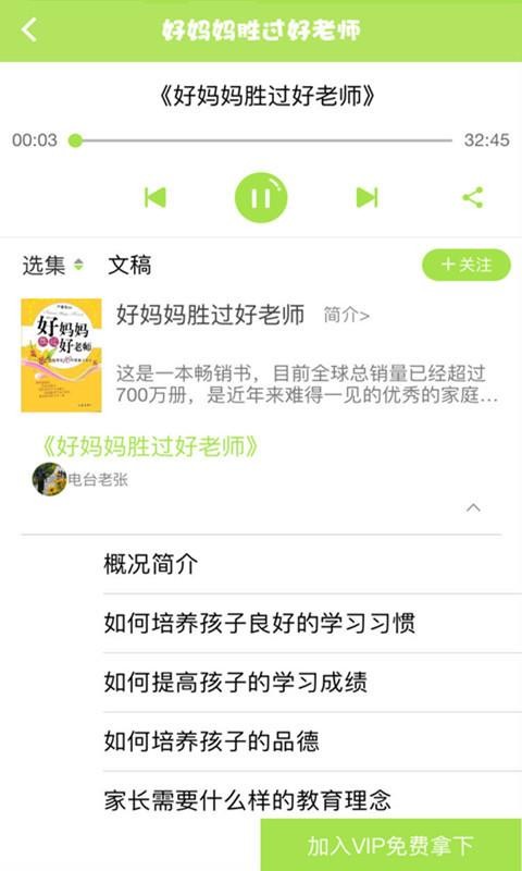 好家长听书