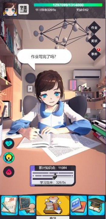 学习高手