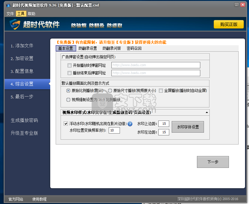 超时代视频加密软件