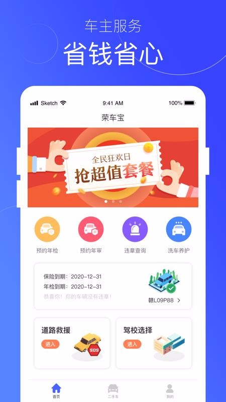 荣车宝