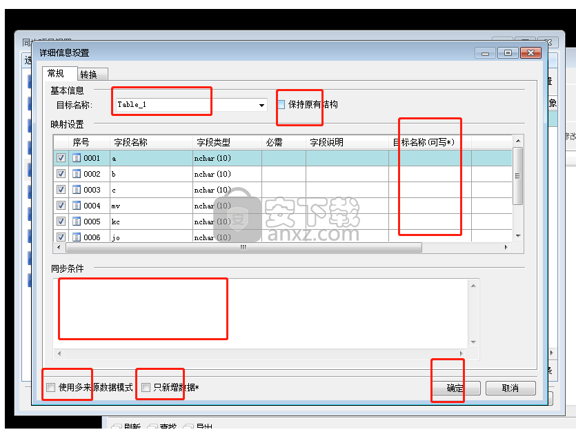 HKROnline SyncNavigator(数据库同步软件) 