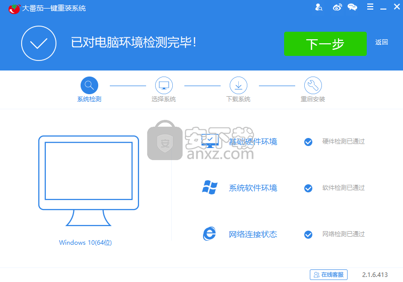 大番茄一键重装系统