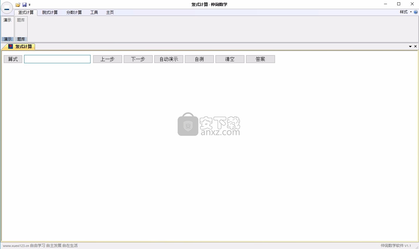 仲询数学免费版 竖式 脱式 分数计算工具下载v1 1 免费版 安下载