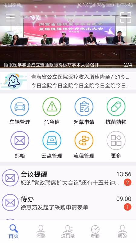卫宁OA