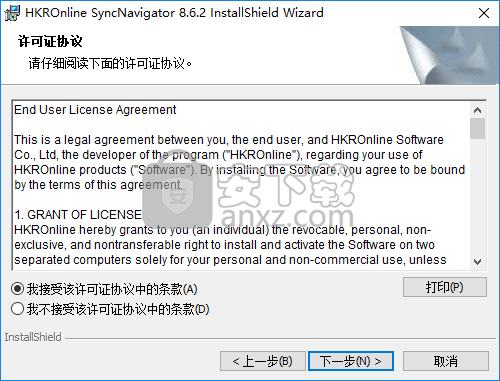 HKROnline SyncNavigator(数据库同步软件) 