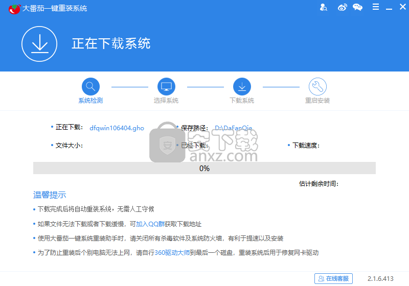 大番茄一键重装系统