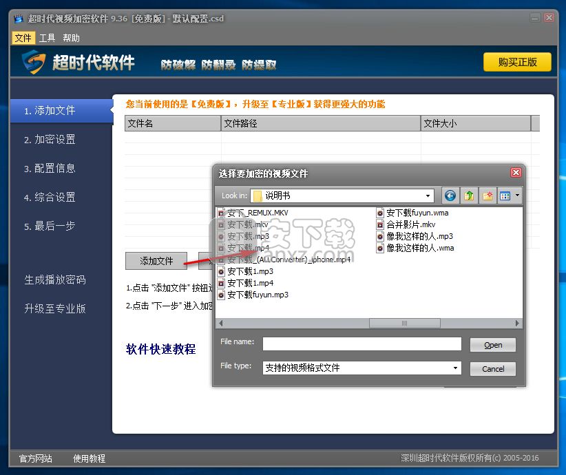 超时代视频加密软件