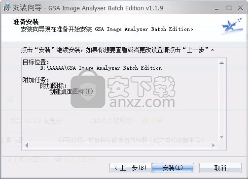 GSA Image Analyser Batch Edition(图像分析工具)