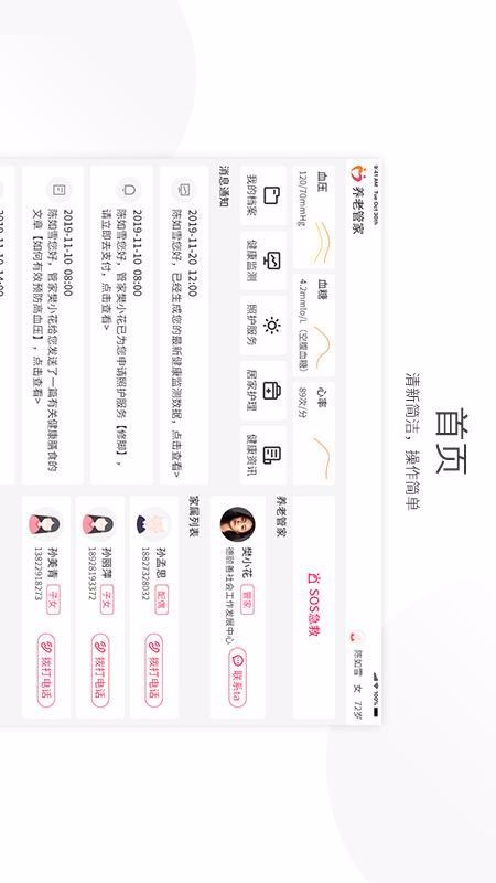 养老管家(老人端)