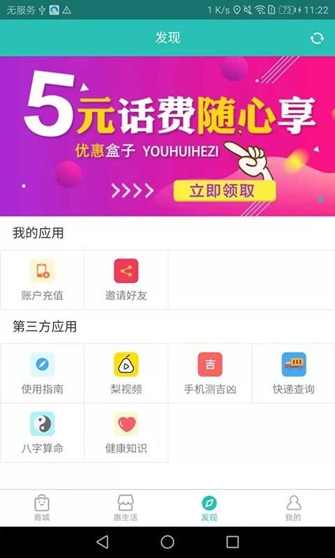 优惠生活