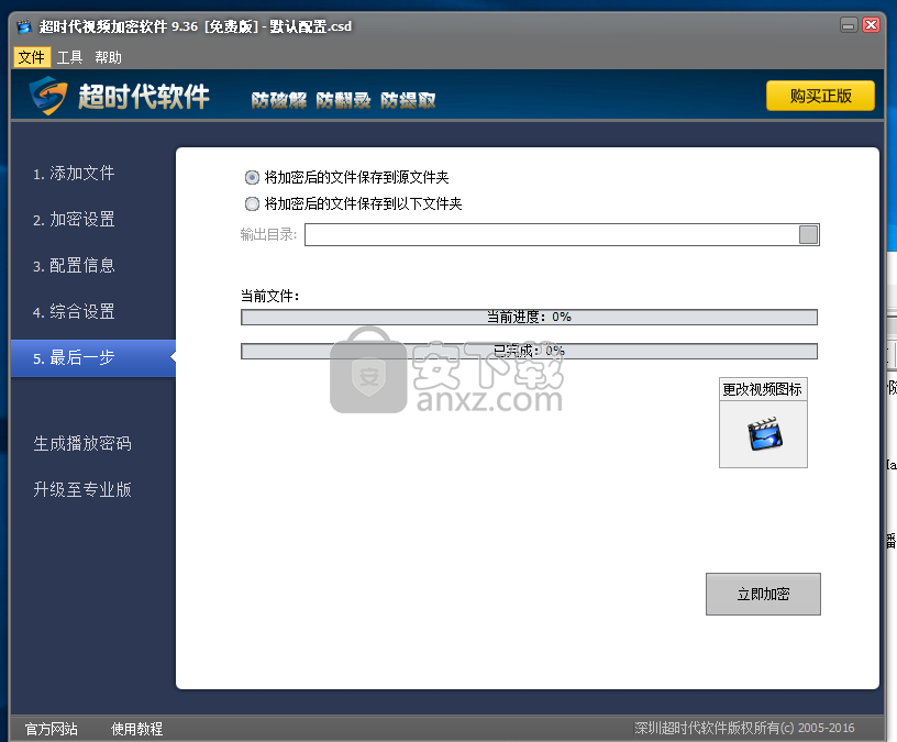 超时代视频加密软件