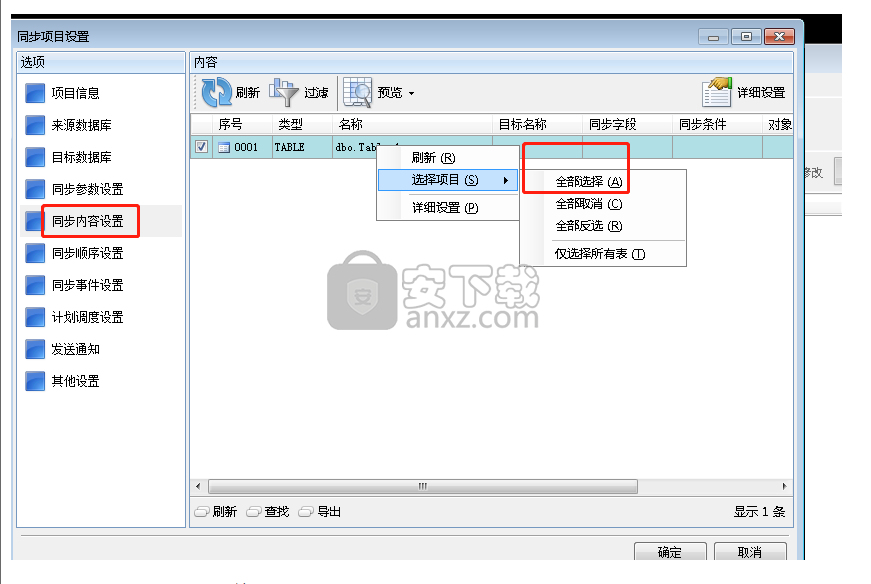 HKROnline SyncNavigator(数据库同步软件) 