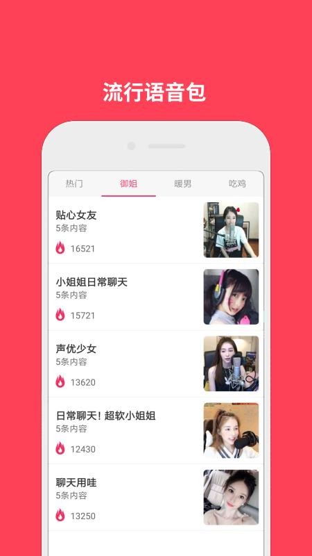 语音包