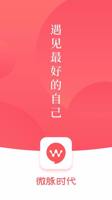 微脉时代(3)