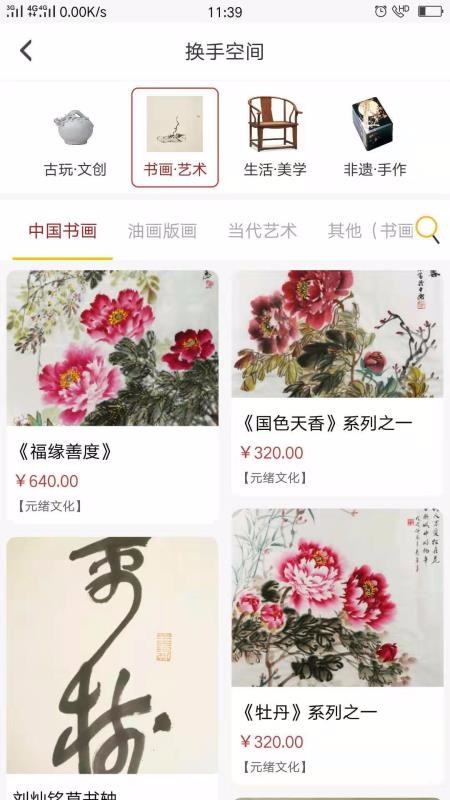 换手