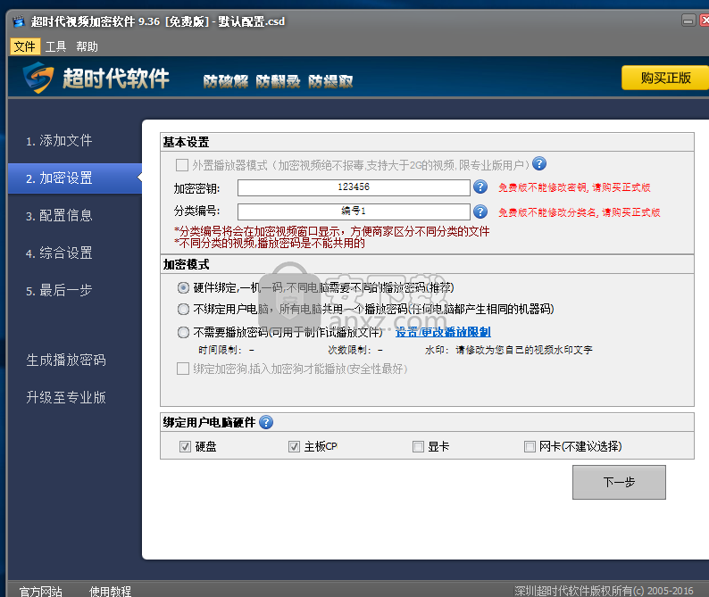 超时代视频加密软件