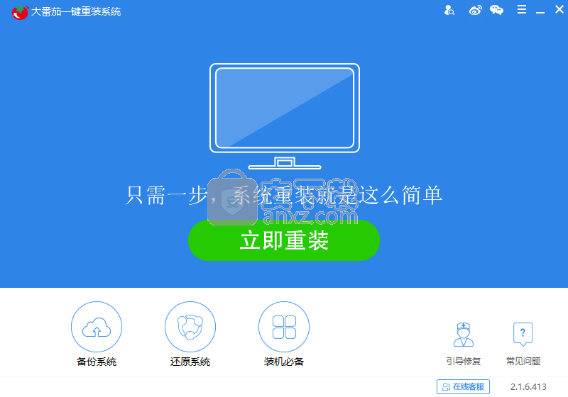大番茄一键重装系统
