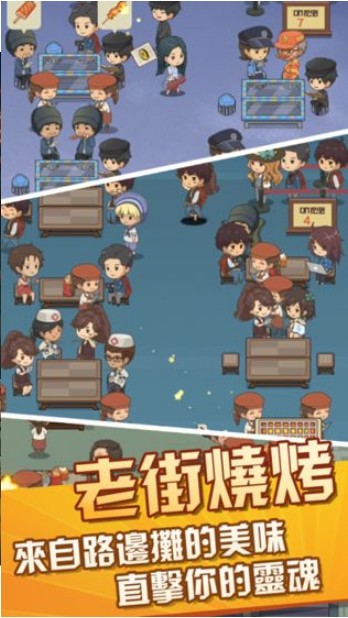 放置烧烤店