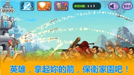 天天神射手城堡保卫战