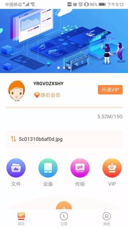 空间网盘