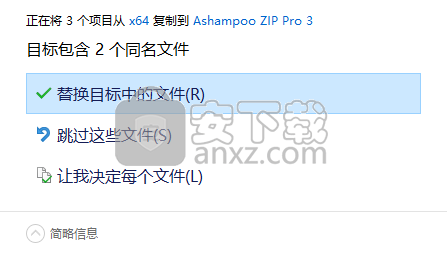 Ashampoo ZIP Pro 3(阿香婆压缩软件)