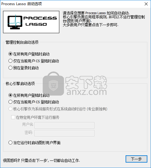 Process Lasso(进程优化工具)