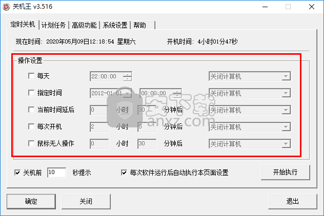 关机王自动定时关机软件