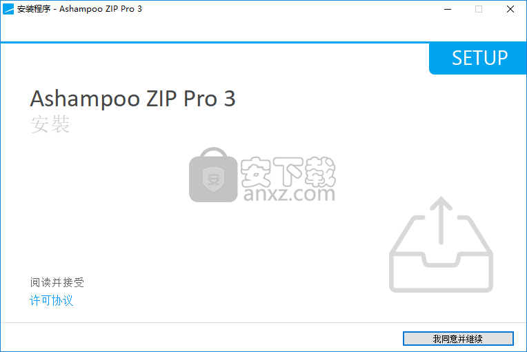 Ashampoo ZIP Pro 3(阿香婆压缩软件)