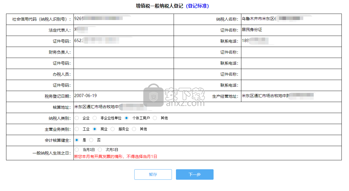 新疆网上办税系统