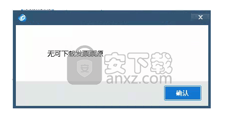 新疆网上办税系统