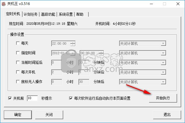 关机王自动定时关机软件