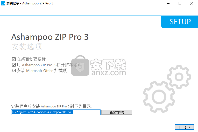 Ashampoo ZIP Pro 3(阿香婆压缩软件)