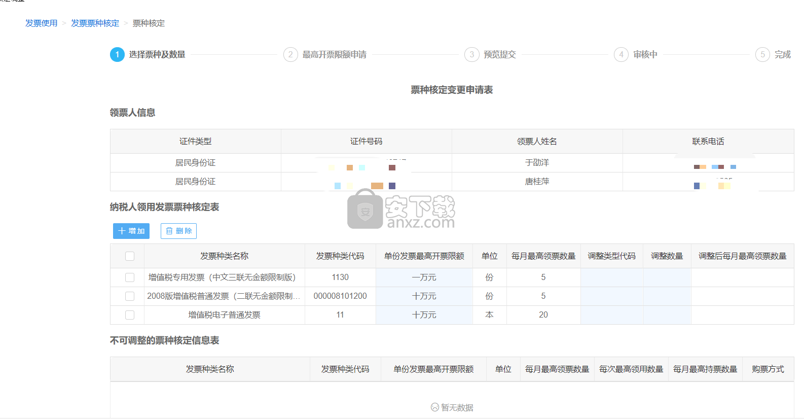 新疆网上办税系统