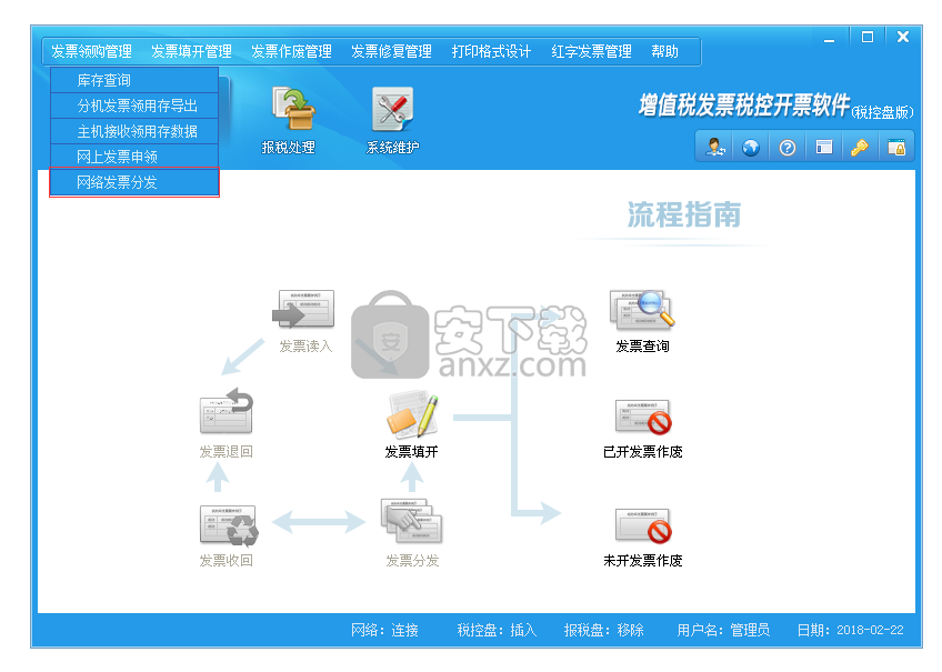 新疆网上办税系统