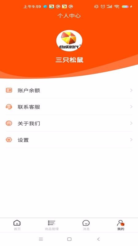 合成时代商家端