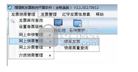 新疆网上办税系统