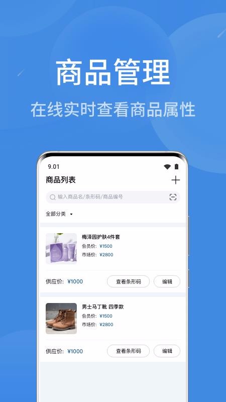 物联云商进销存
