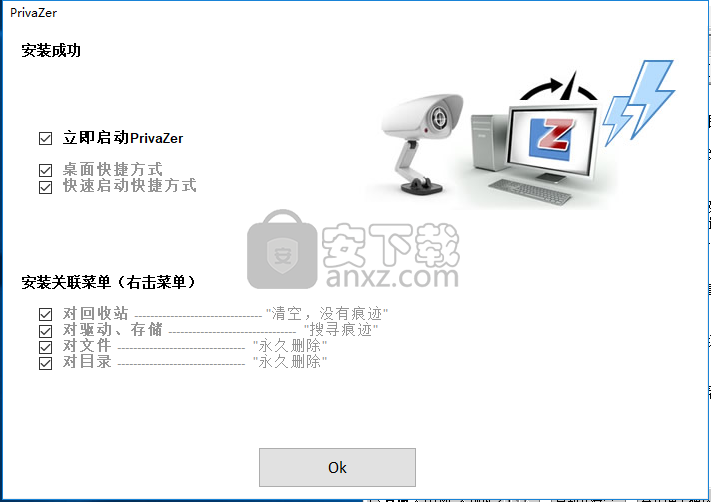 Goversoft Privazer(浏览痕迹清理软件)