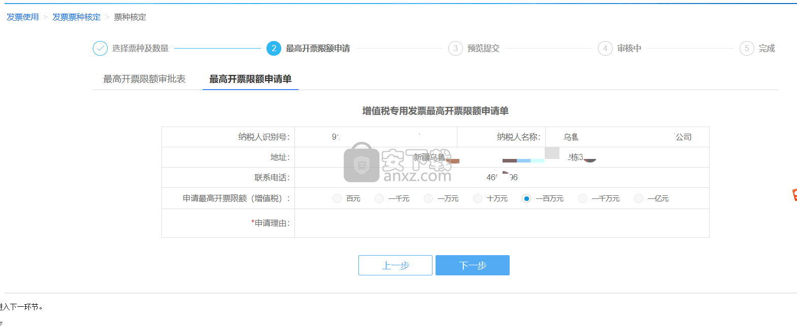 新疆网上办税系统