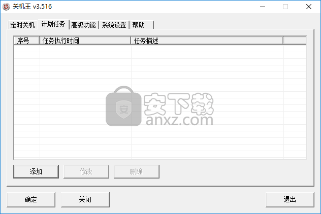 关机王自动定时关机软件