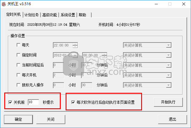 关机王自动定时关机软件