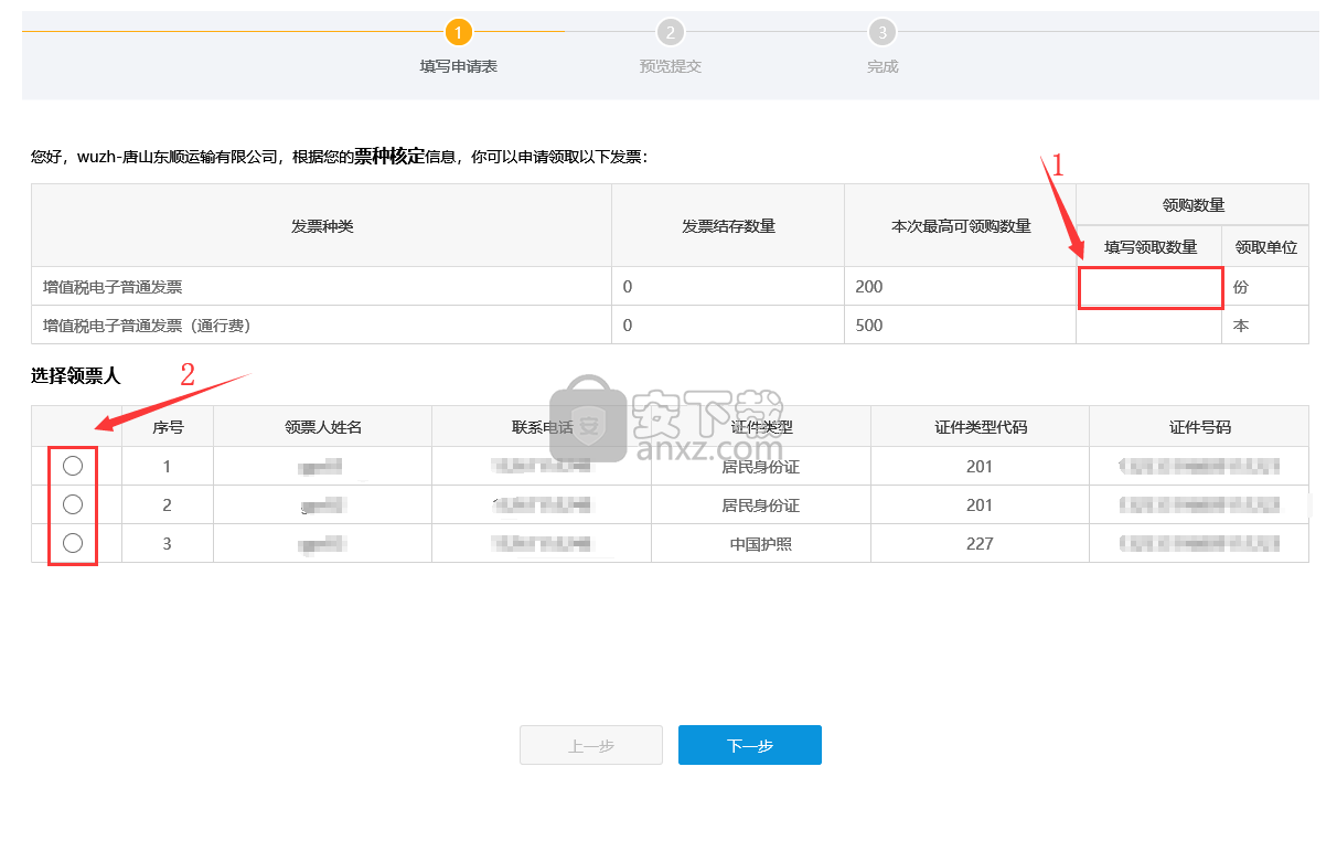 新疆网上办税系统