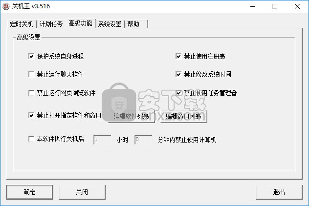 关机王自动定时关机软件