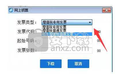 新疆网上办税系统