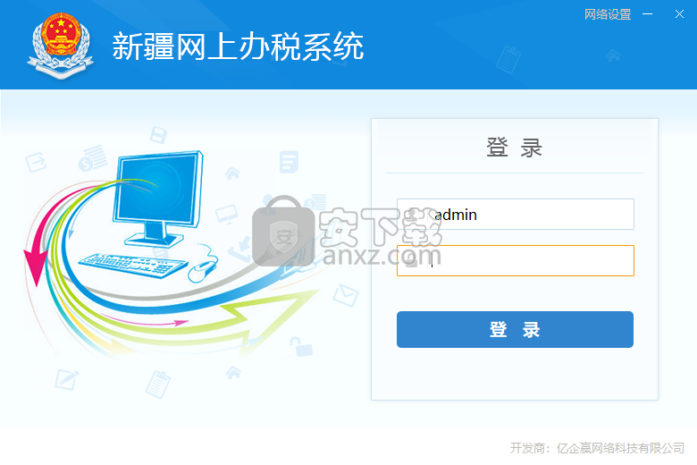 新疆网上办税系统