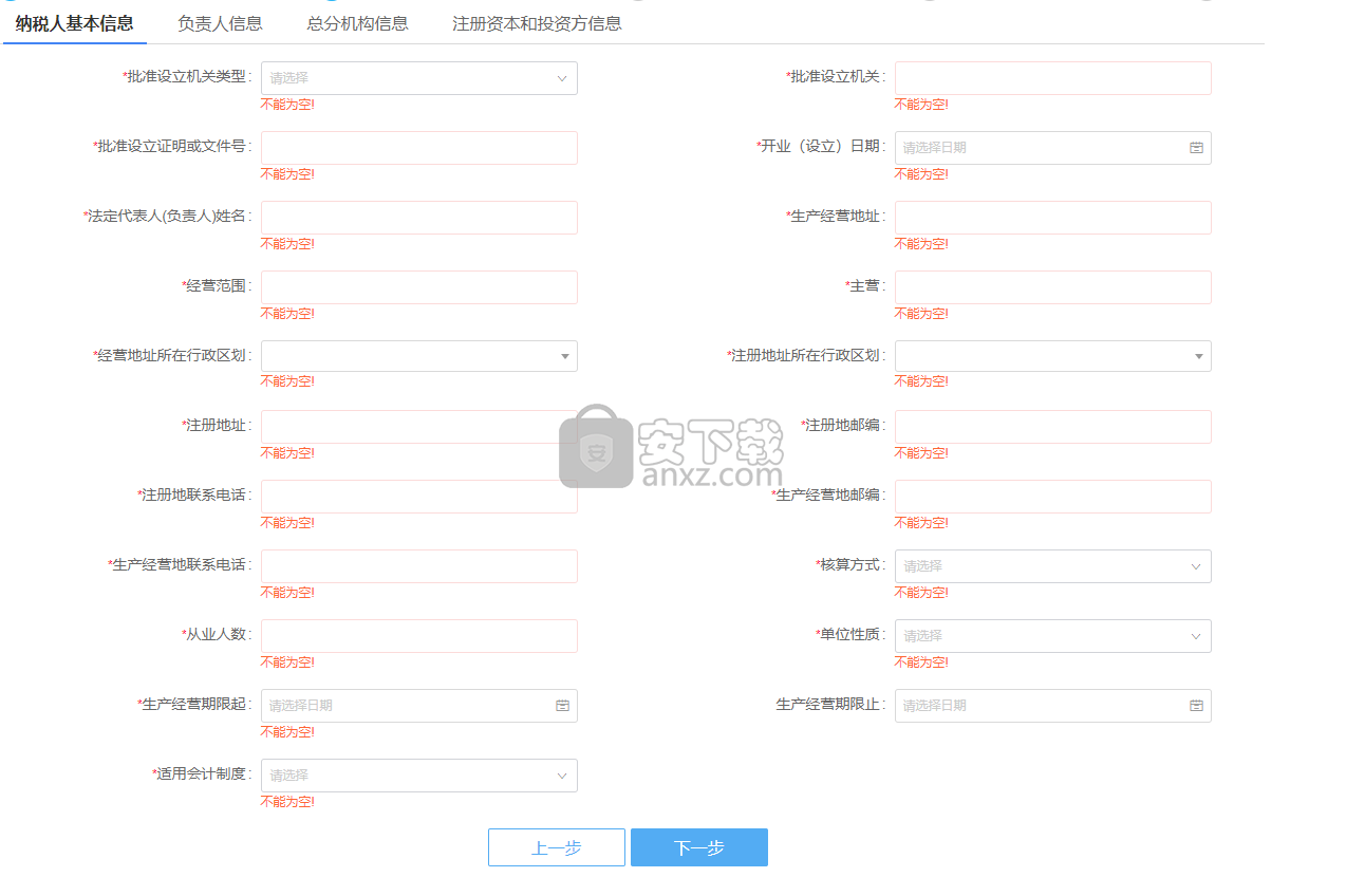 新疆网上办税系统