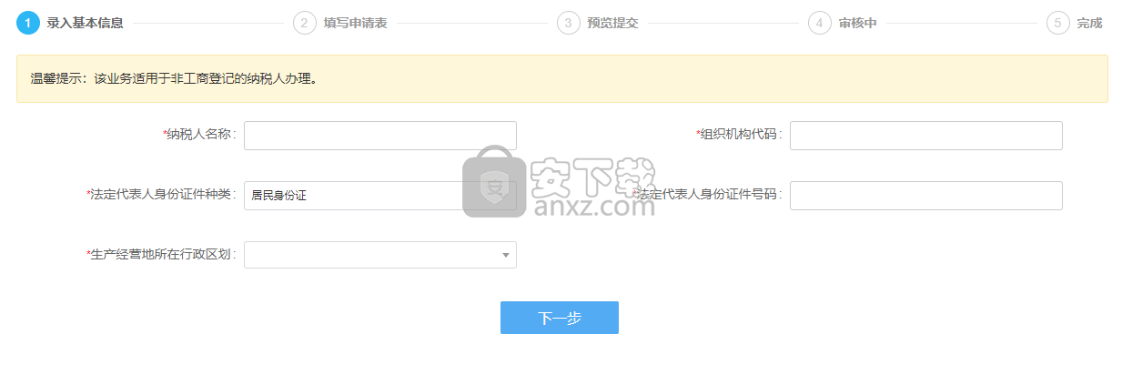 新疆网上办税系统