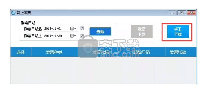 新疆网上办税系统