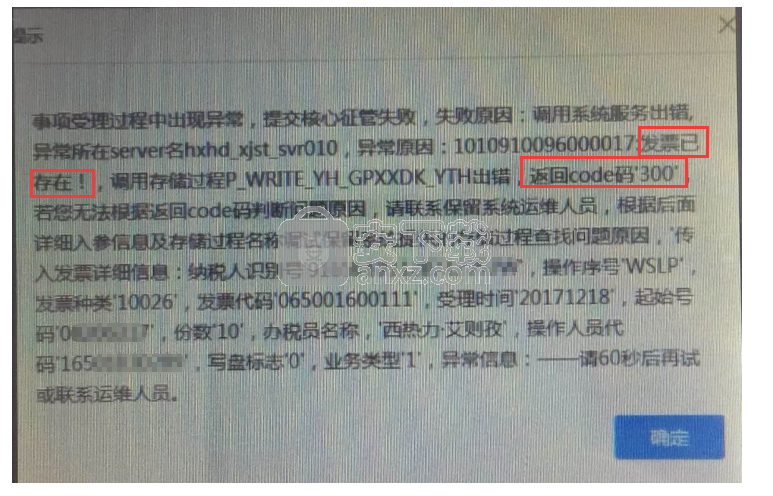 新疆网上办税系统