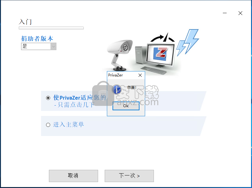 Goversoft Privazer(浏览痕迹清理软件)